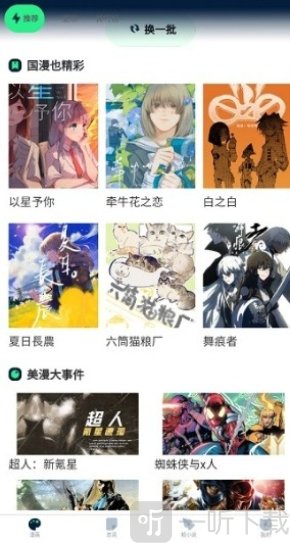 再漫画app安卓版