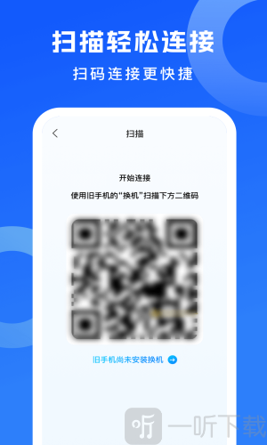 安卓克隆助手app免费版下载