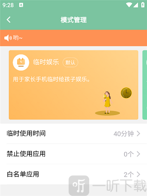 极守护家长端免费版下载