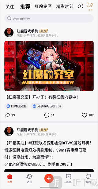 红魔社区app下载