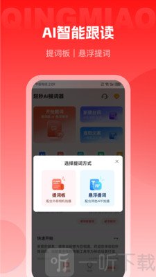 轻秒AI提词器免费版