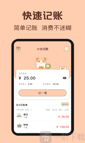 手机记账管家app最新版下载