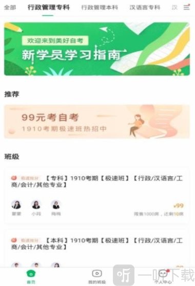 美好自考app最新版