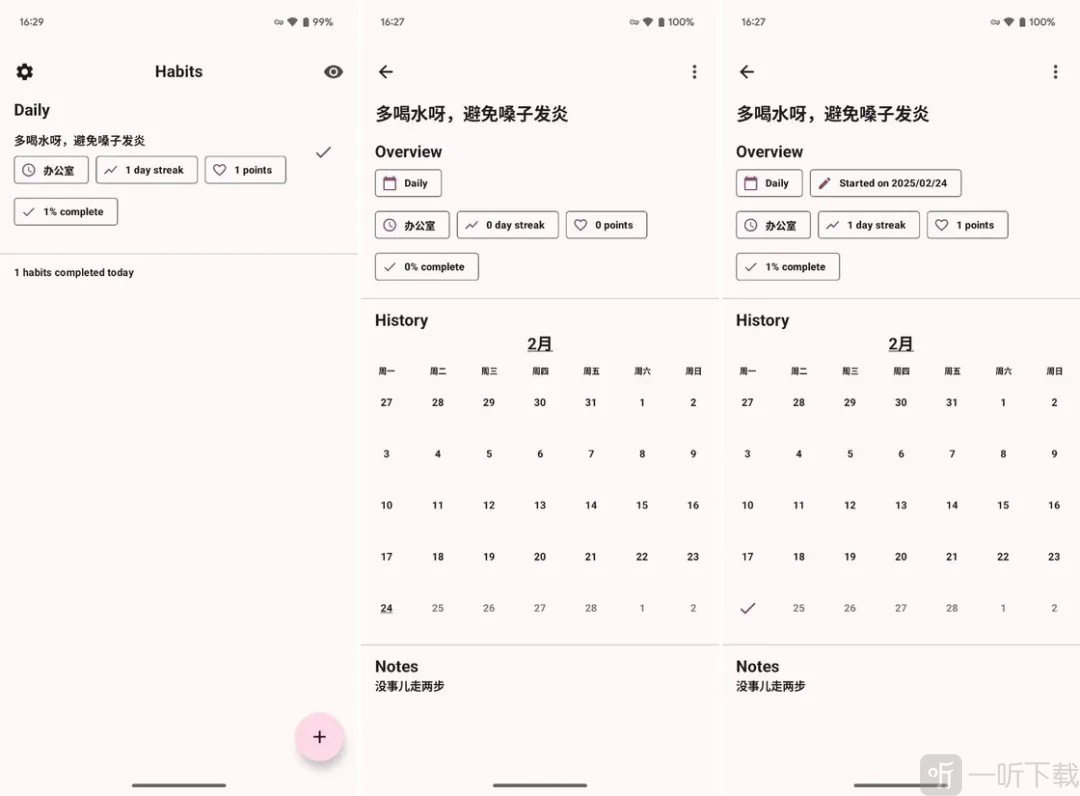 Habit Maker软件安卓版