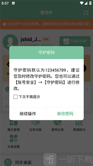 极守护家长端免费版下载