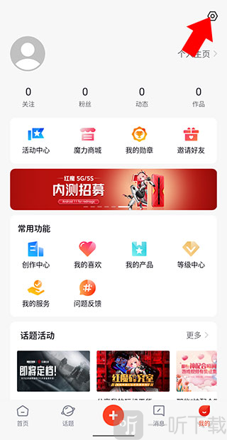 红魔社区app下载