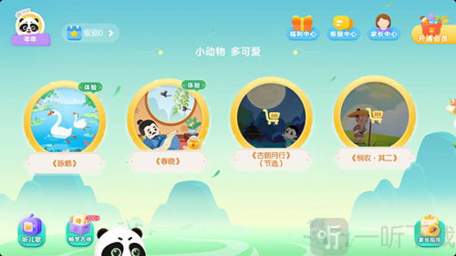毛豆爱古诗免费版下载