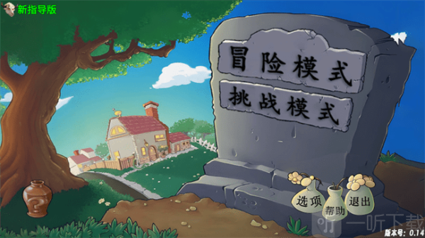 PVZ新指导版下载安装