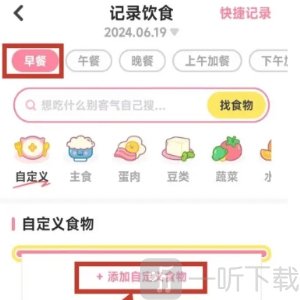 喵轻饮食管理app手机版下载