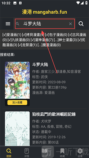 漫港漫画软件
