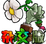 植物大战僵尸杂交版3.5下载