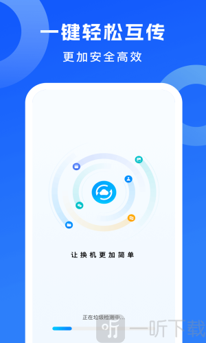 安卓克隆助手app免费版下载