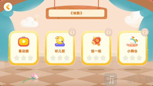 毛豆爱古诗免费版下载