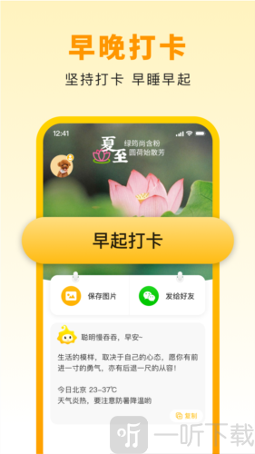 小来早晚安免费版app下载