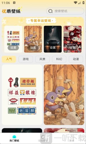 精选趣美壁纸高清下载手机版安装