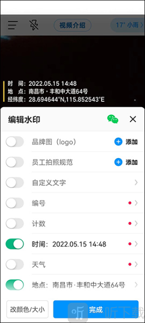 水印相机今日打卡免费版下载