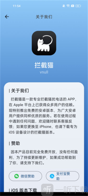 拦截猫app安卓版下载
