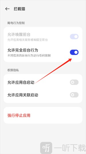 拦截猫app安卓版下载