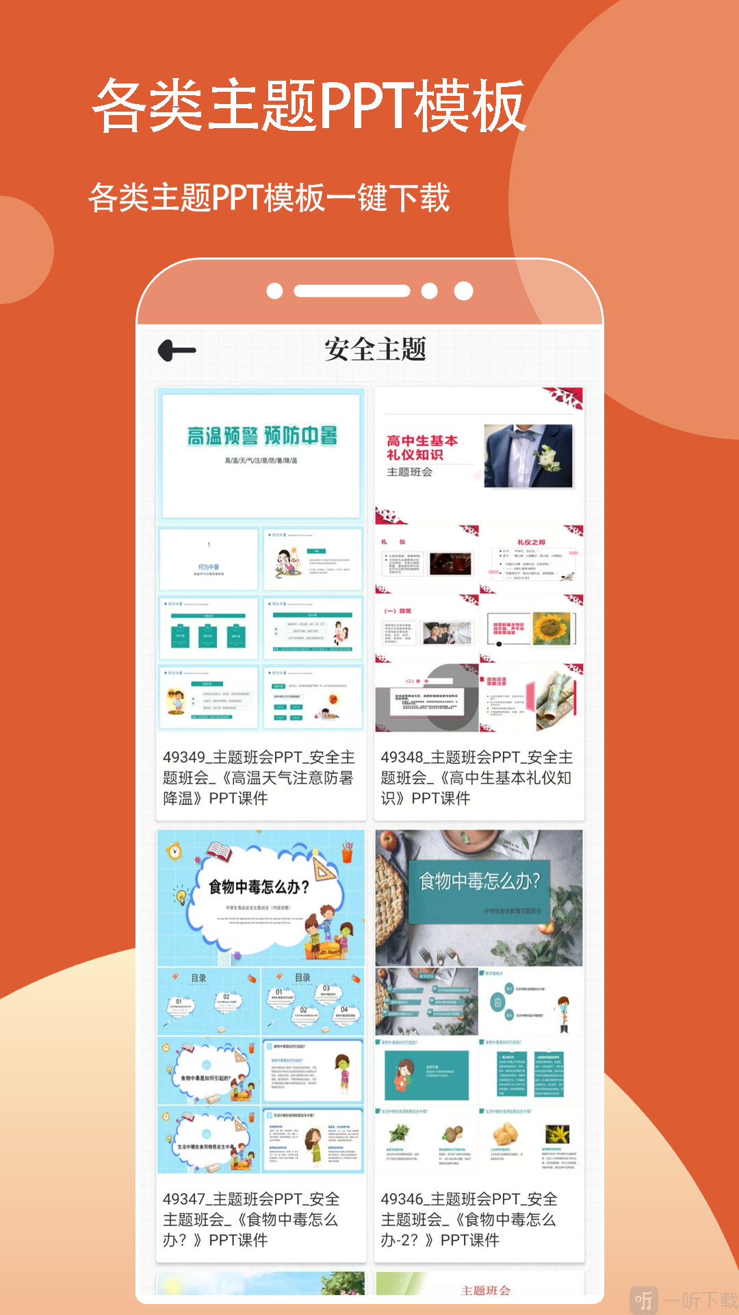 PPT课件模板免费下载