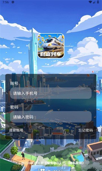 财富列车app正版下载安卓