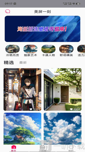 美屏一刻app下载