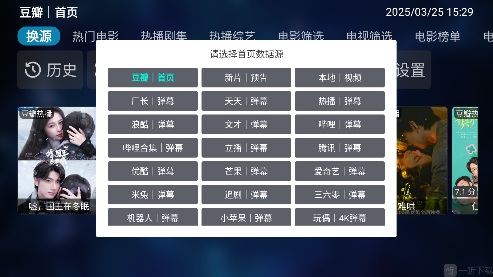 桐桐Box影视app下载