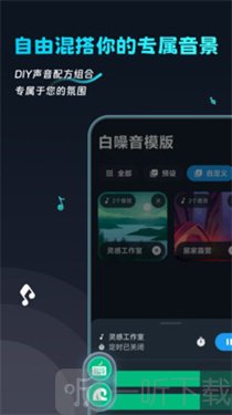 好多白噪音app免费下载