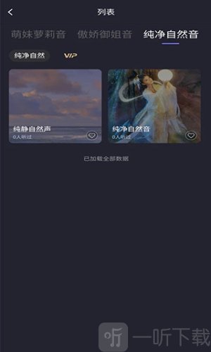 声优助眠音频app免费版下载