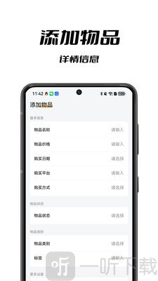 记物app免费版下载