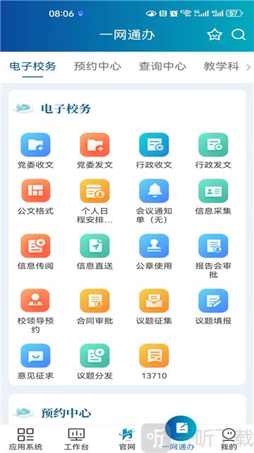 云上工大app下载