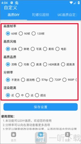 画质超人120帧安卓版下载