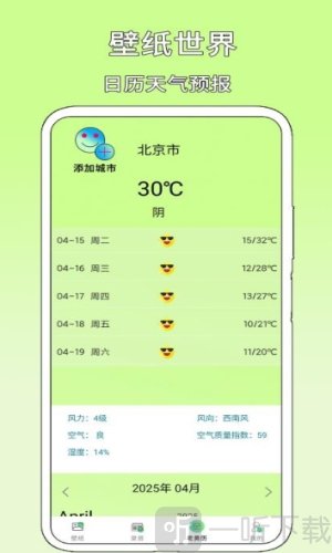 壁纸世界app免费版下载