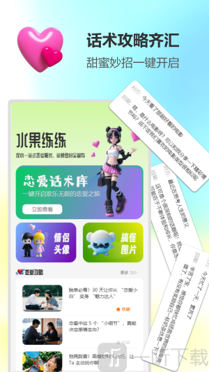 水果练练app下载