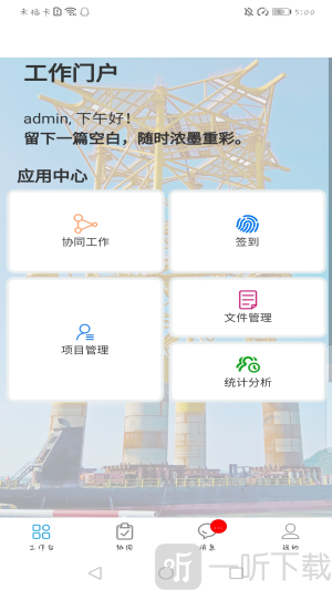 文船重工智造app下载