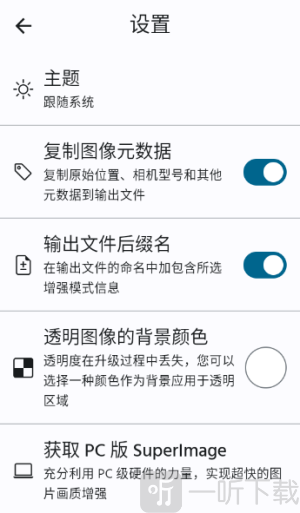 superimagepro最新版软件免费下载