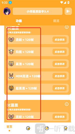 小祥画质助手3.4版本下载