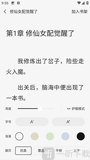 UCC免费小说阅读器下载