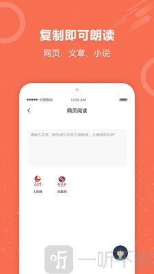 文字阅读发声软件下载