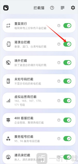 拦截猫app安卓版下载