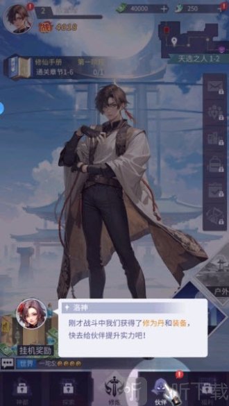 修真高手手游无广告版