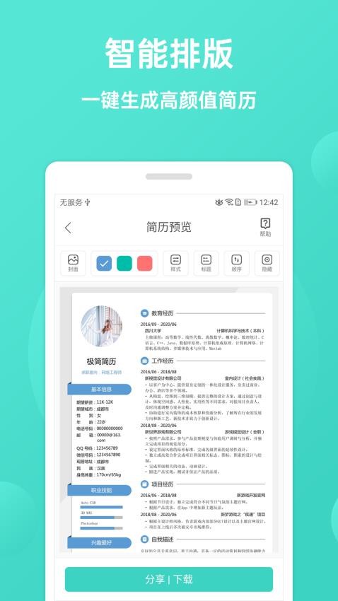 极简简历模版app免费版下载