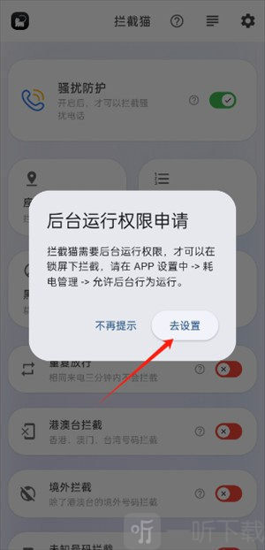 拦截猫app安卓版下载