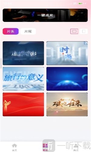 全民剪视频app免费版下载