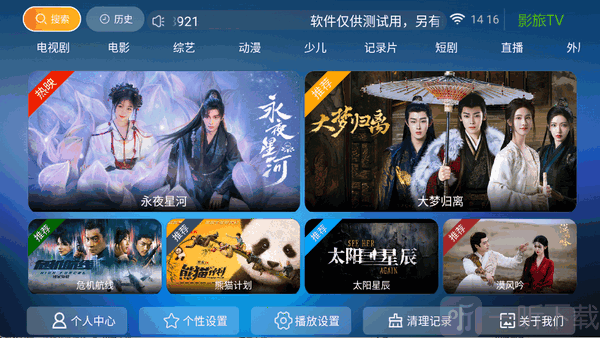 影旅TV盒子最新版