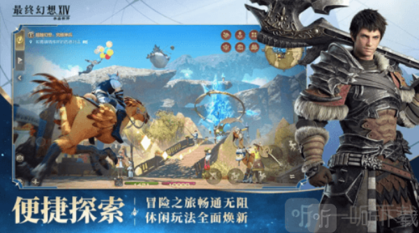 ff14水晶世界下载手游安卓版