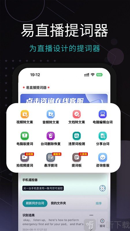 易直播提词器免费版app下载