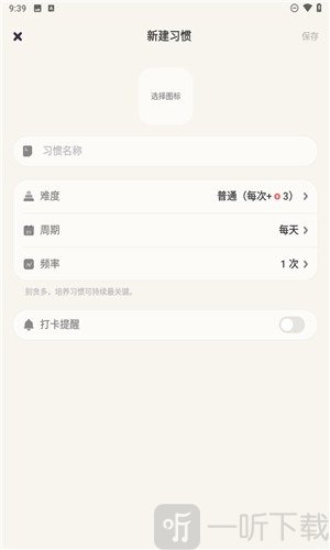 习惯点点app最新版下载