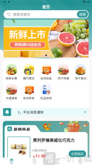 如乐意购超市app下载