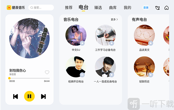 酷我音乐车机版最新下载