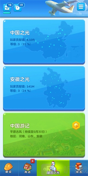 家国梦游戏下载